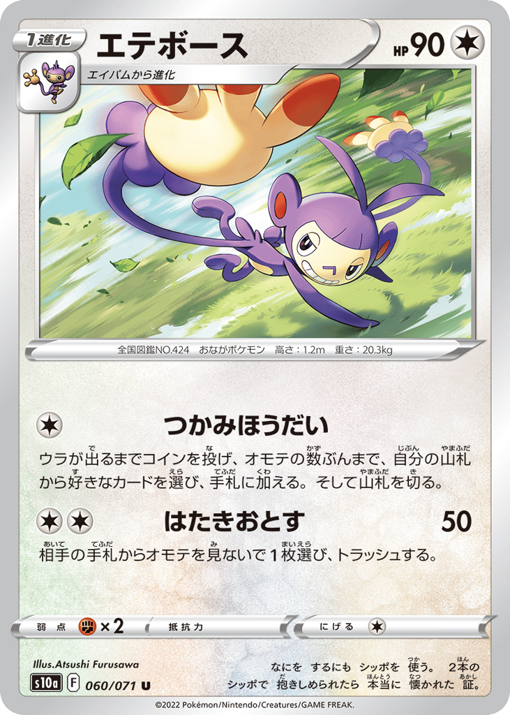 エテボース