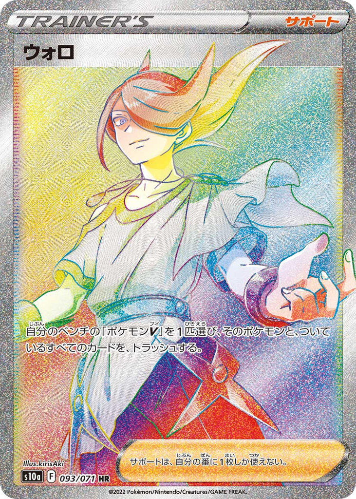 ウォロ