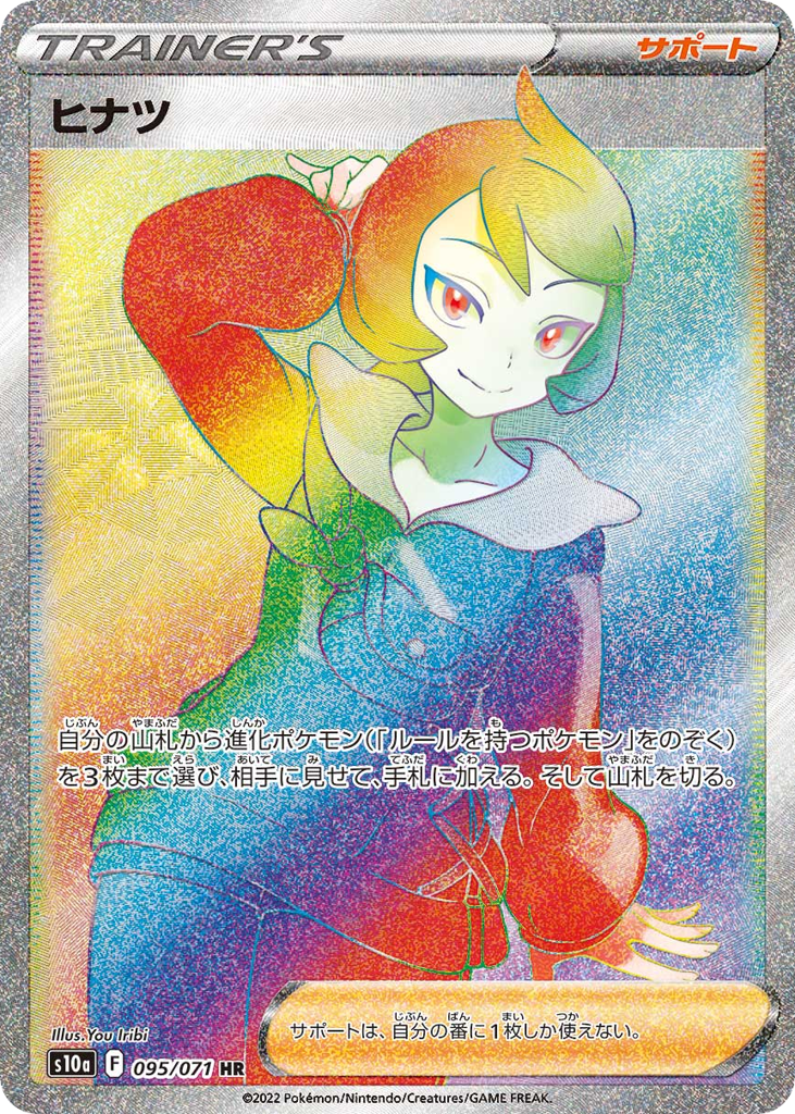 ヒナツ