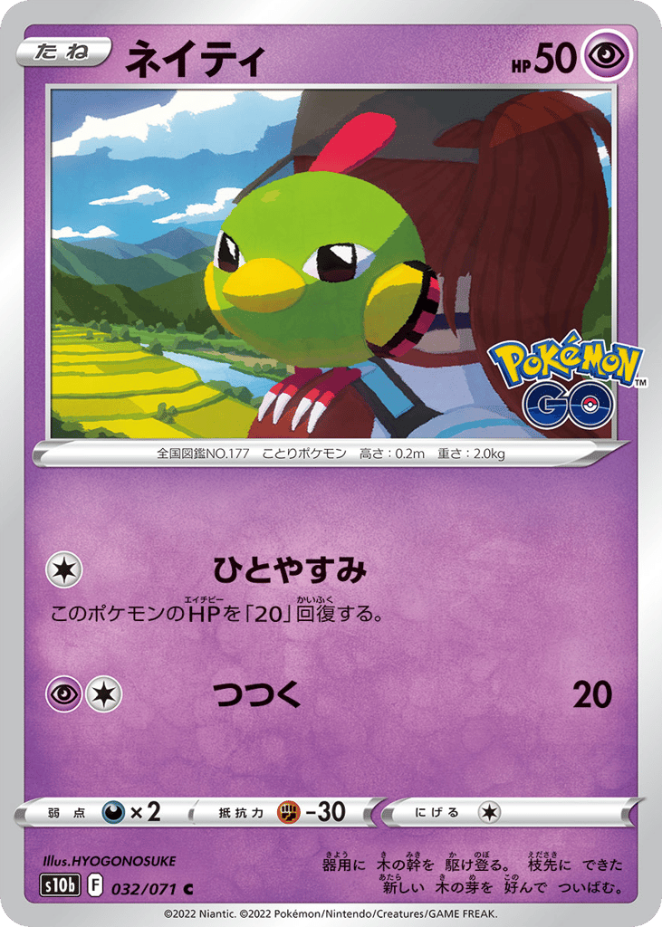 ネイティ