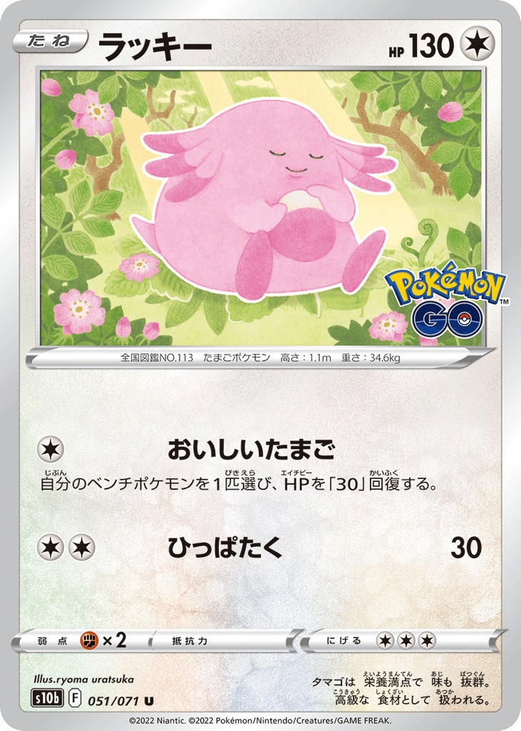 ラッキー