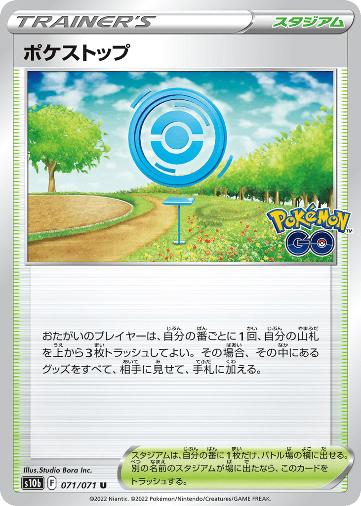 ポケストップ