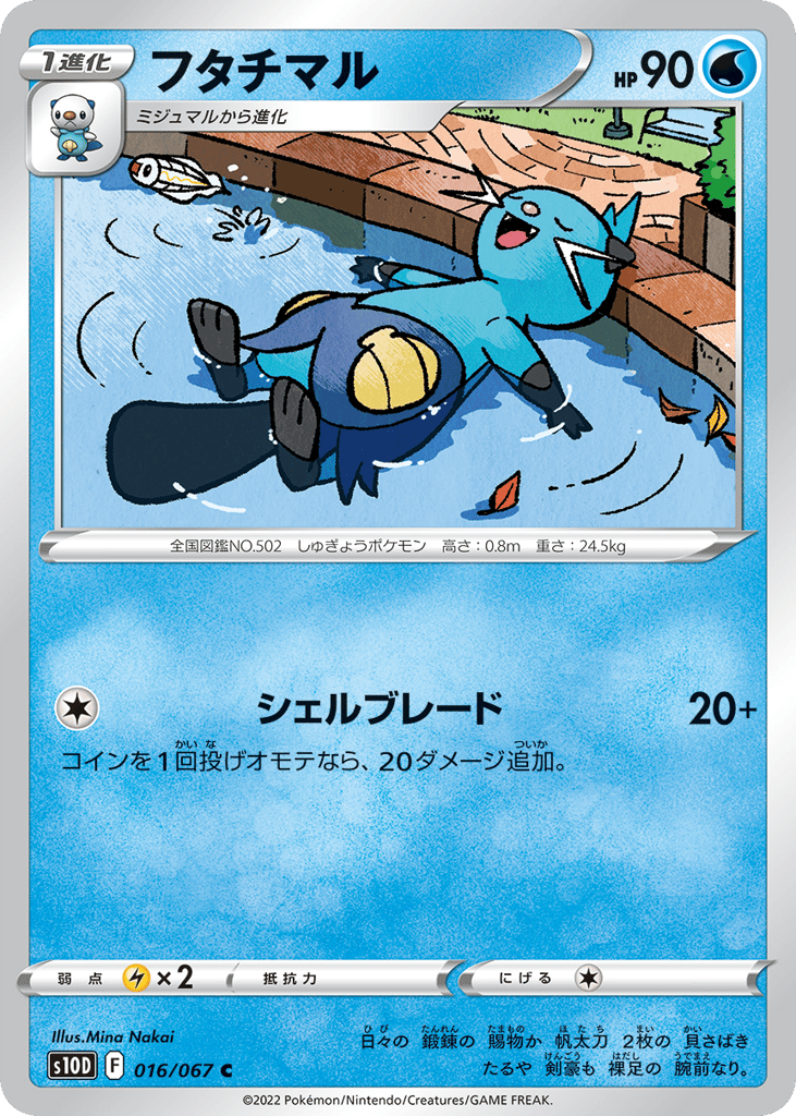 フタチマル