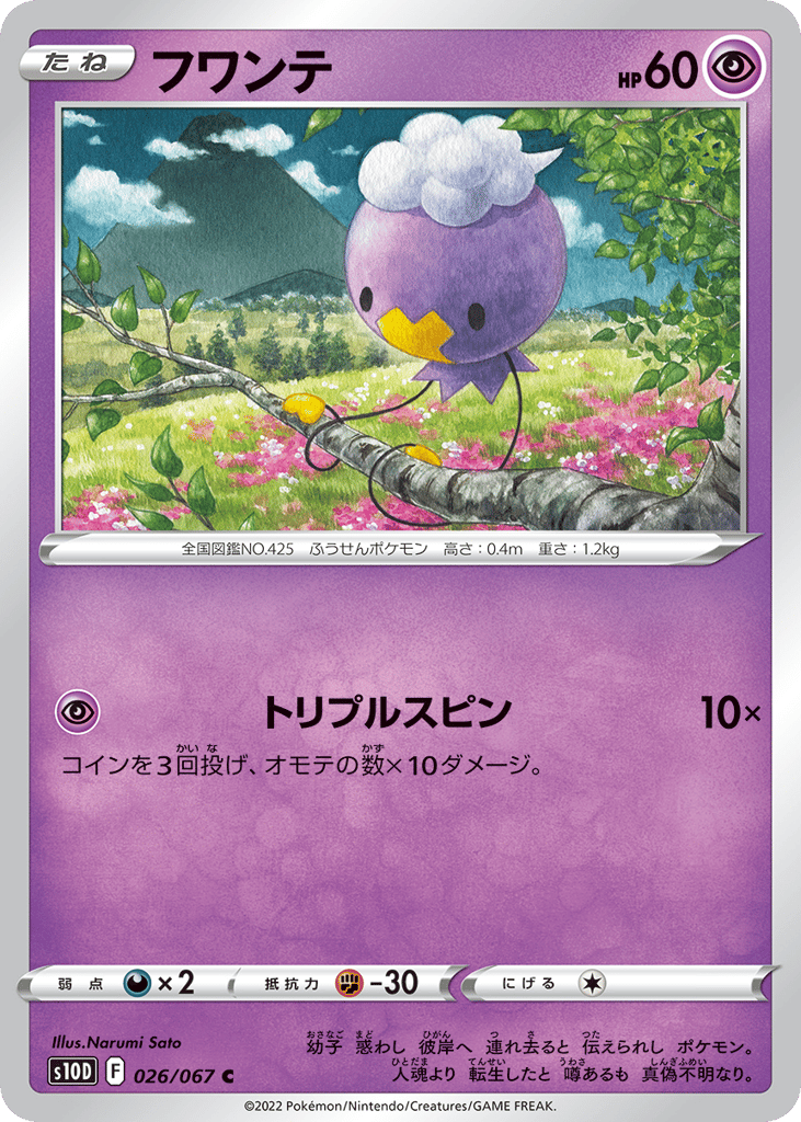 フワンテ