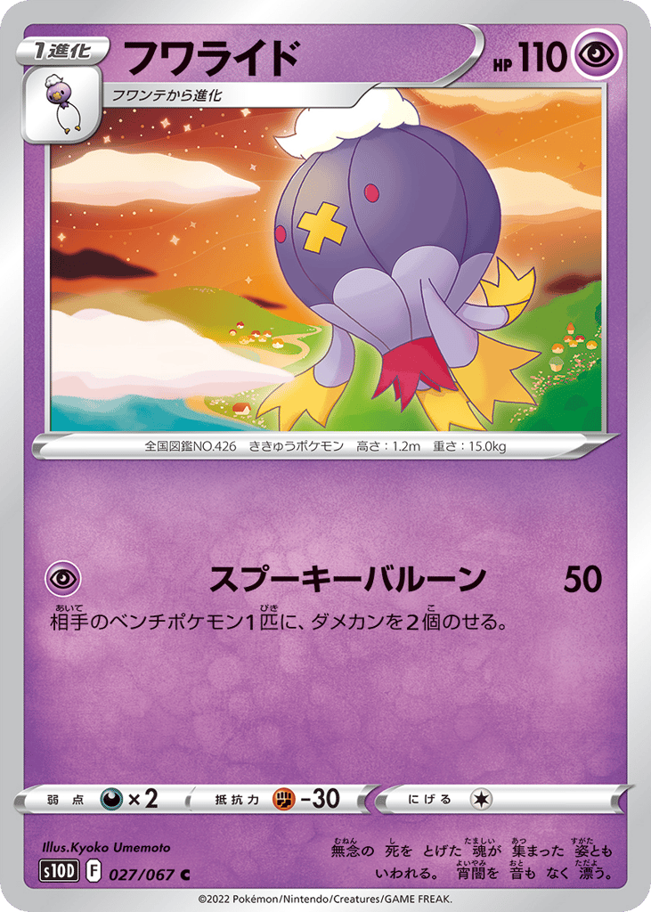 フワライド