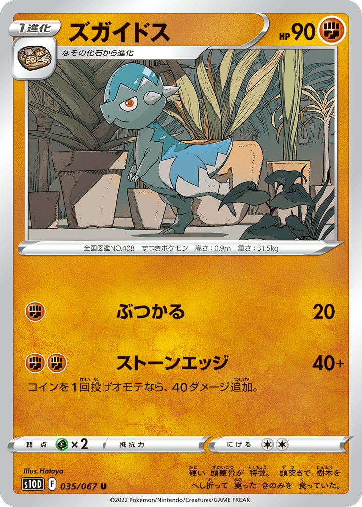 ズガイドス