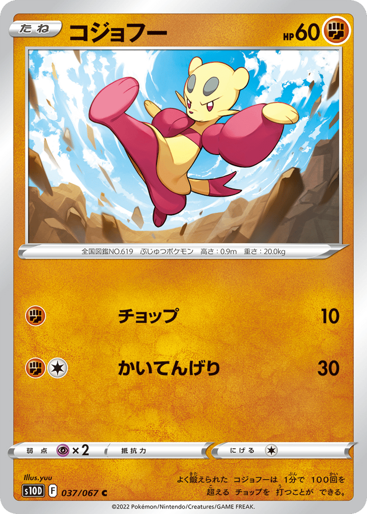 コジョフー
