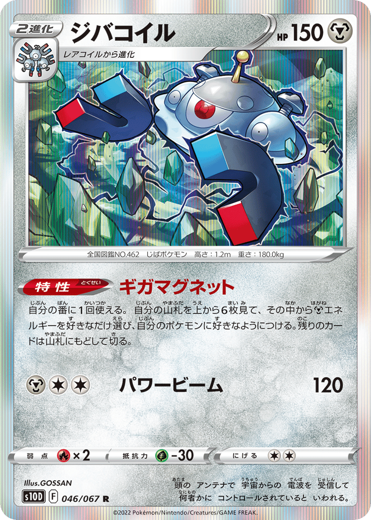 ジバコイル