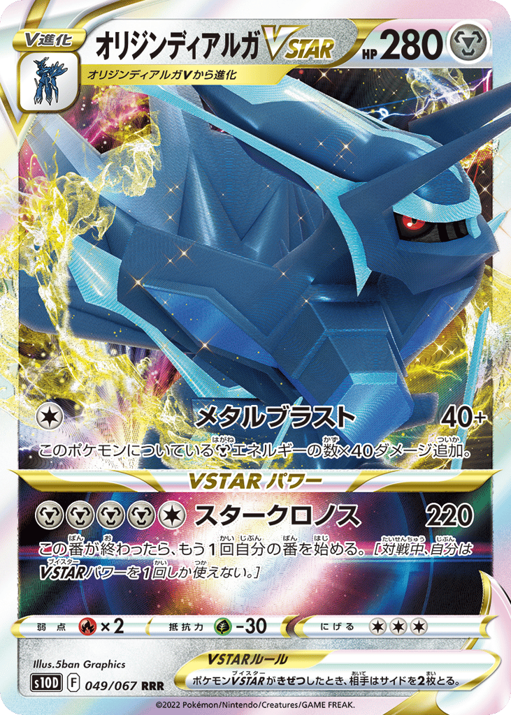 オリジンディアルガVSTAR