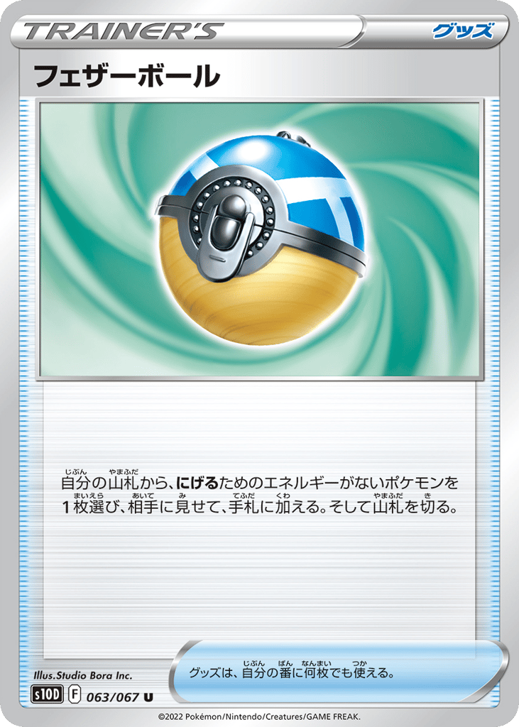 フェザーボール