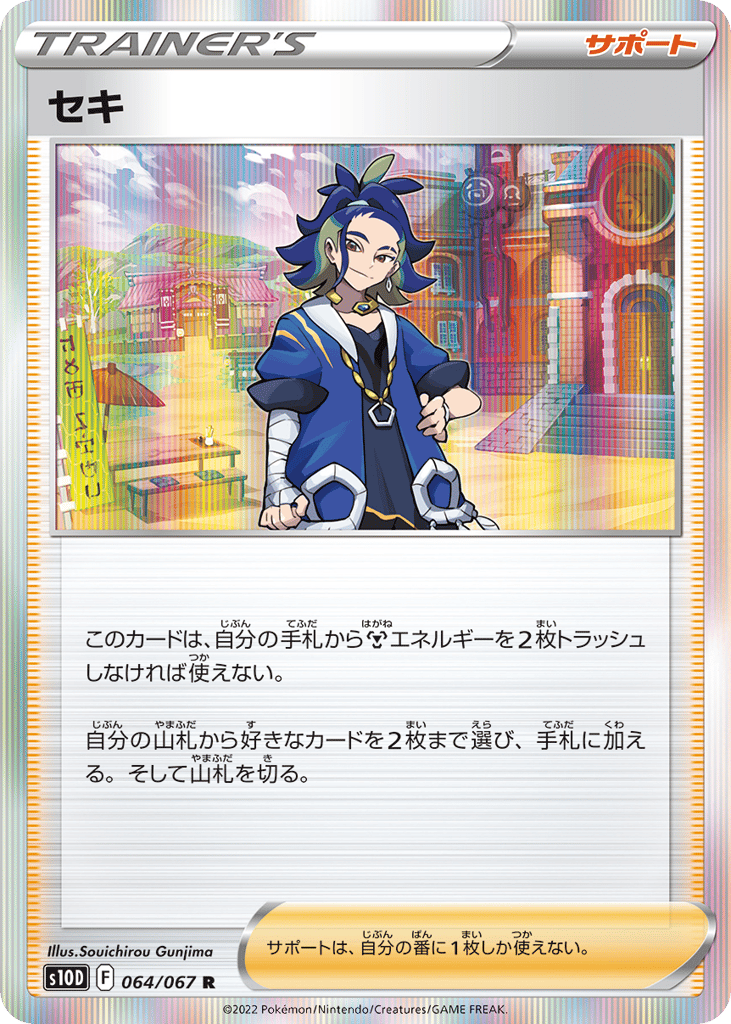 セキ