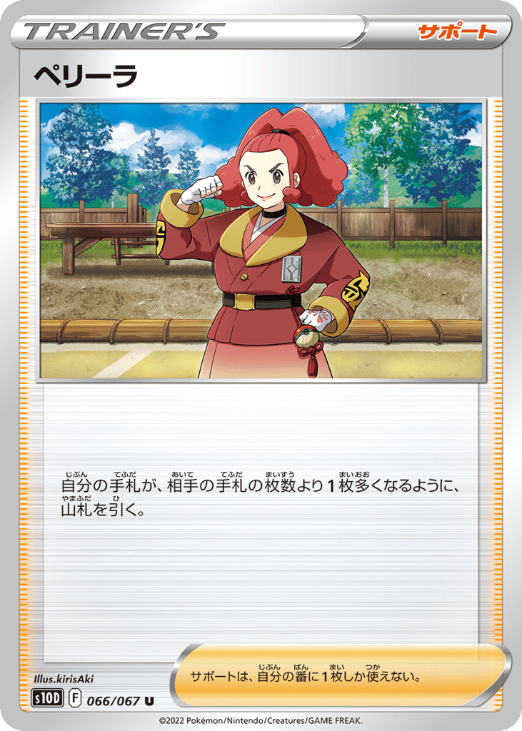 ペリーラ
