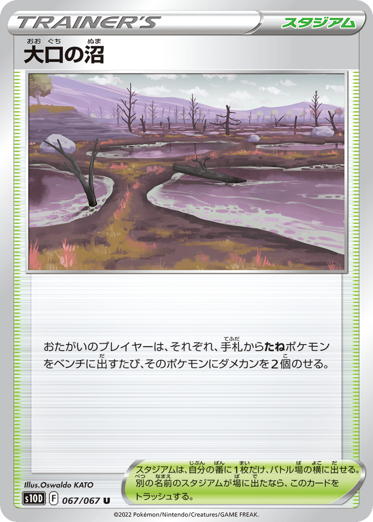 大口の沼