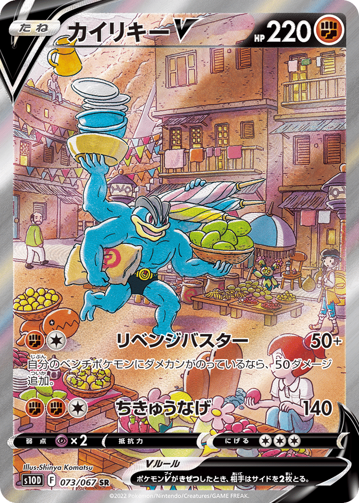 カイリキーV