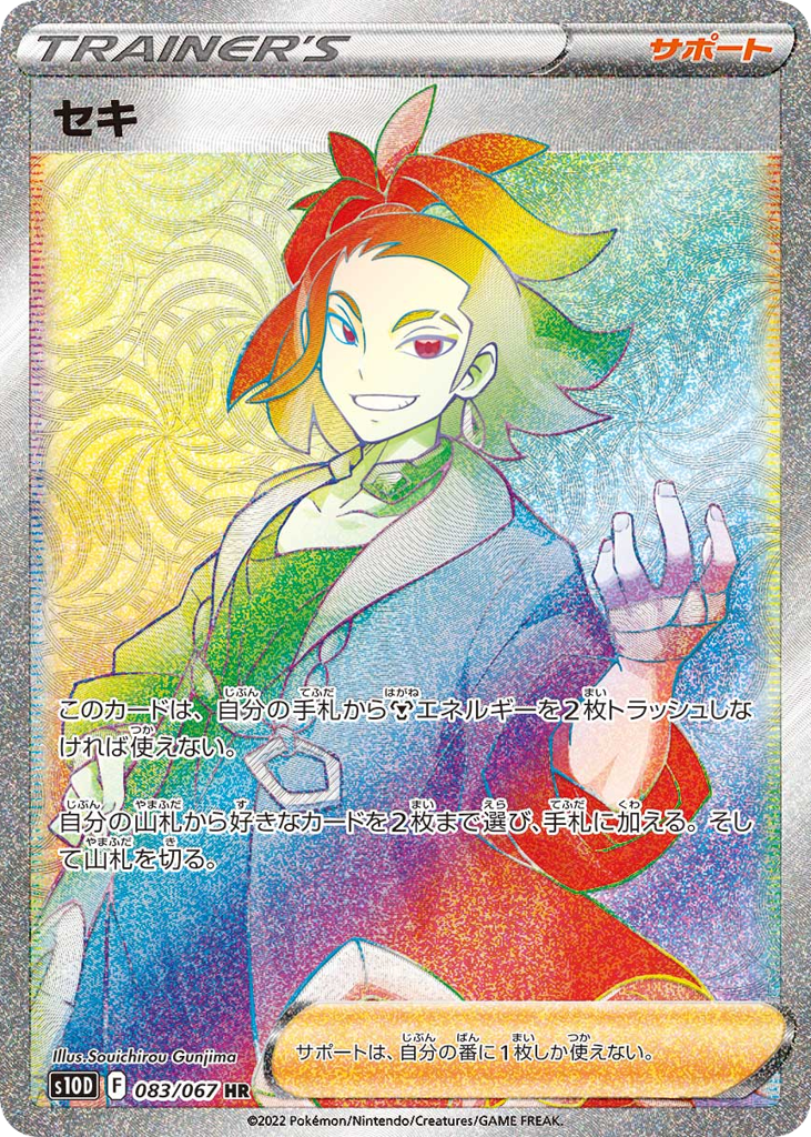 セキ
