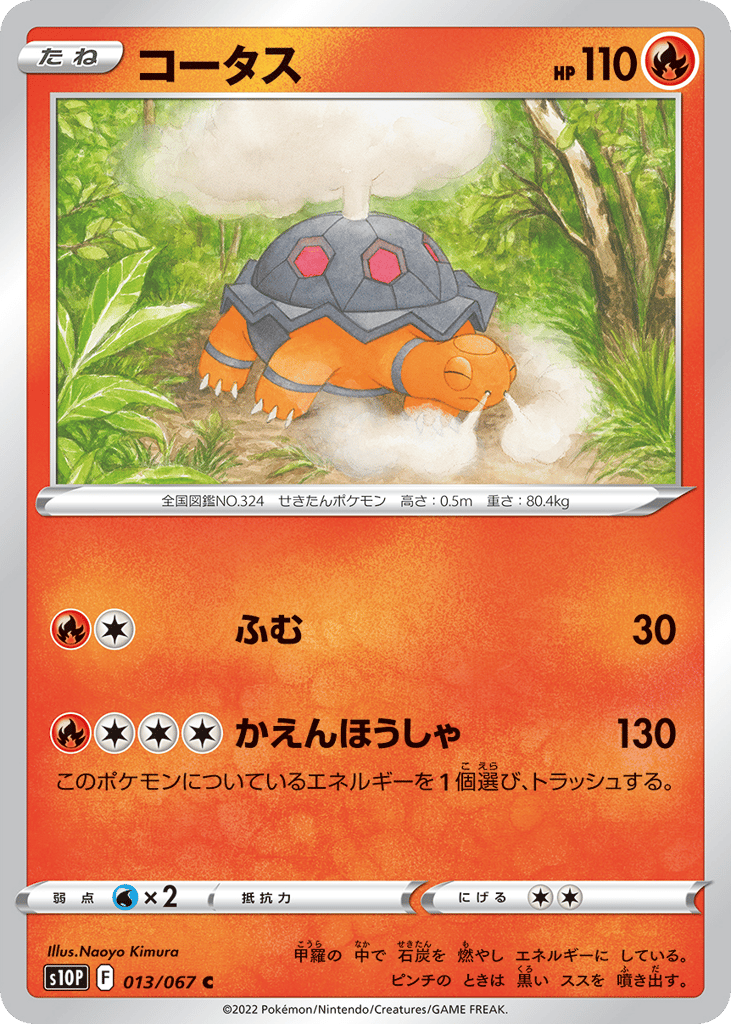 コータス