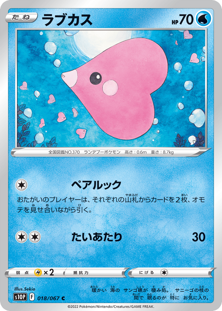 ラブカス
