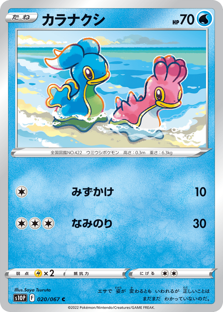 カラナクシ