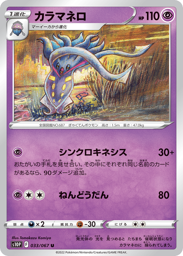 カラマネロ