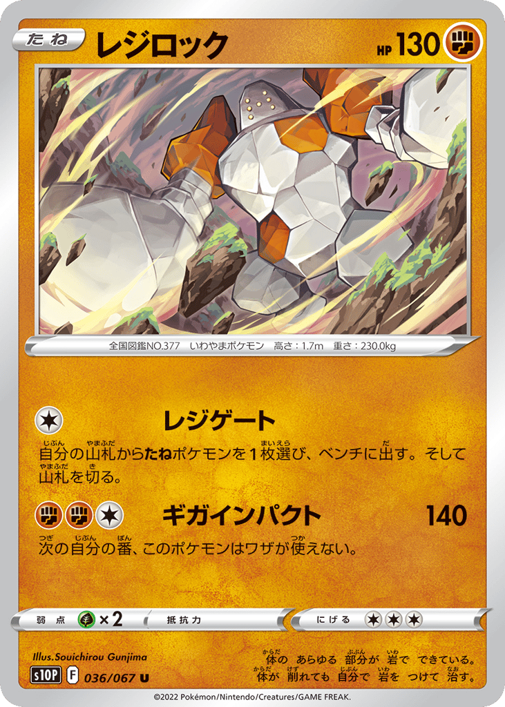 レジロック