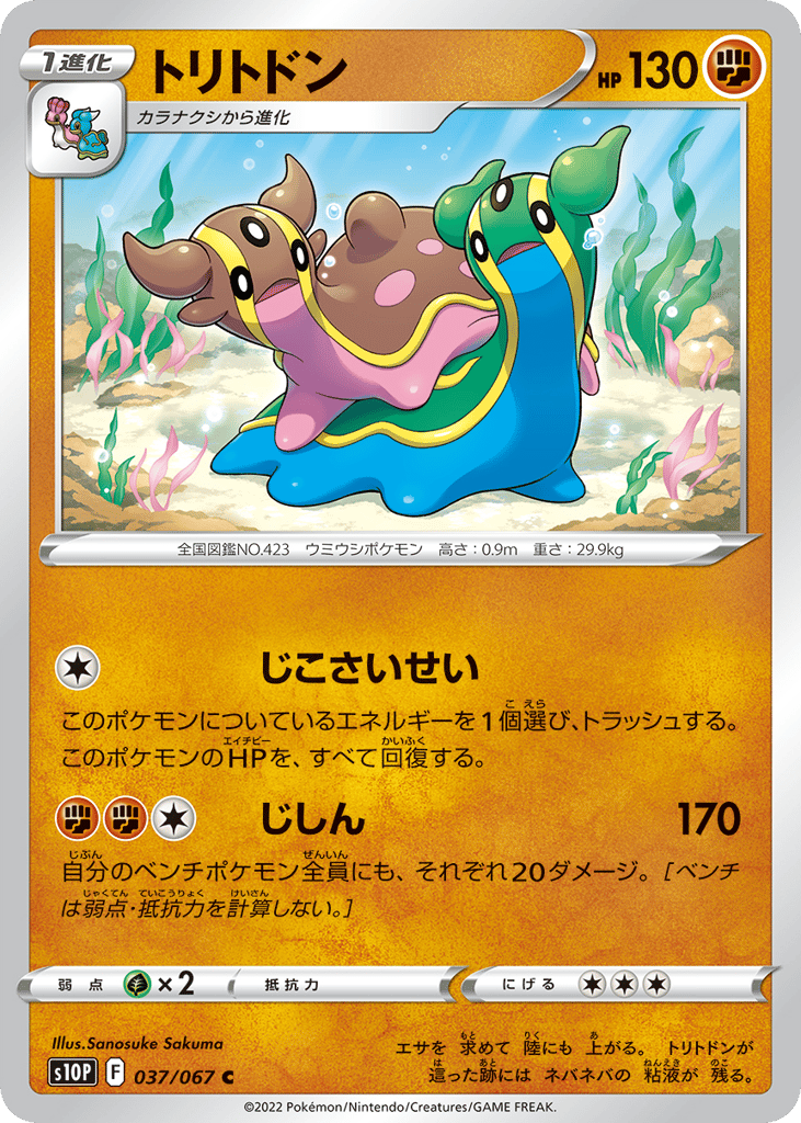 トリトドン