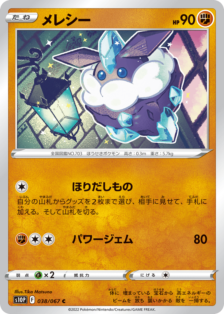 メレシー