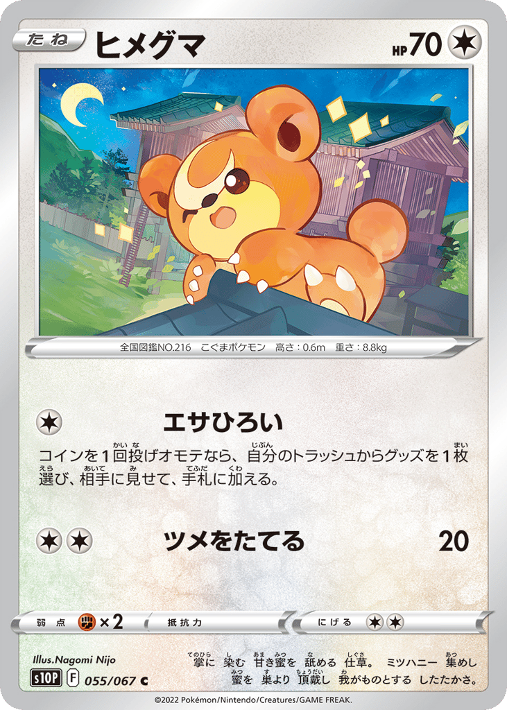 ヒメグマ