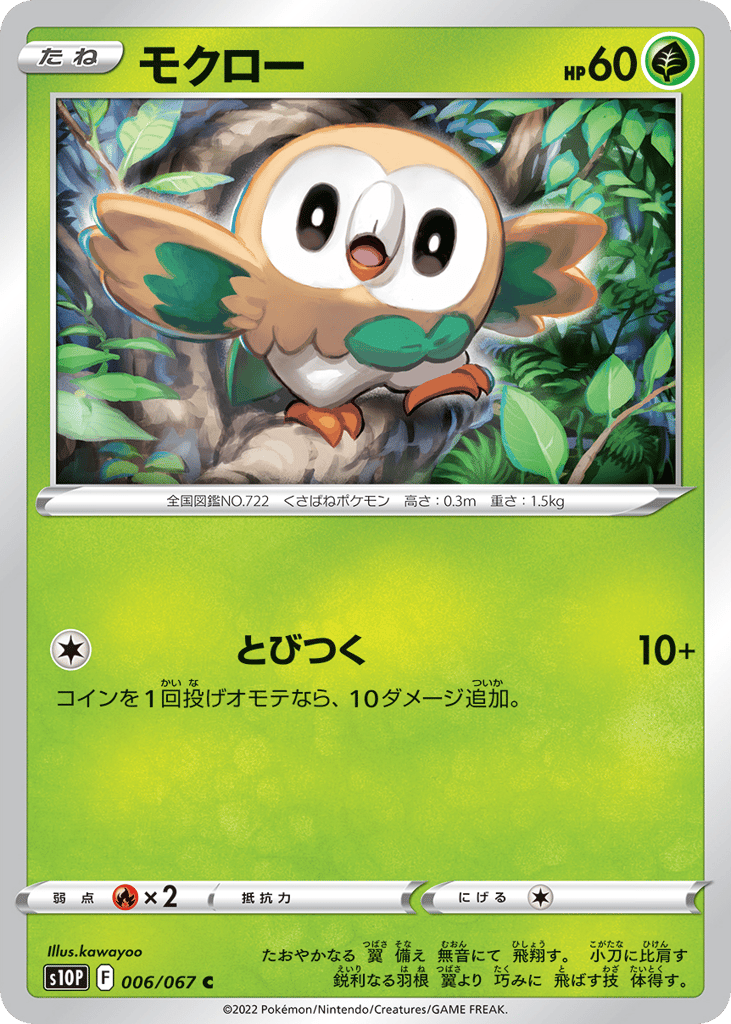 モクロー