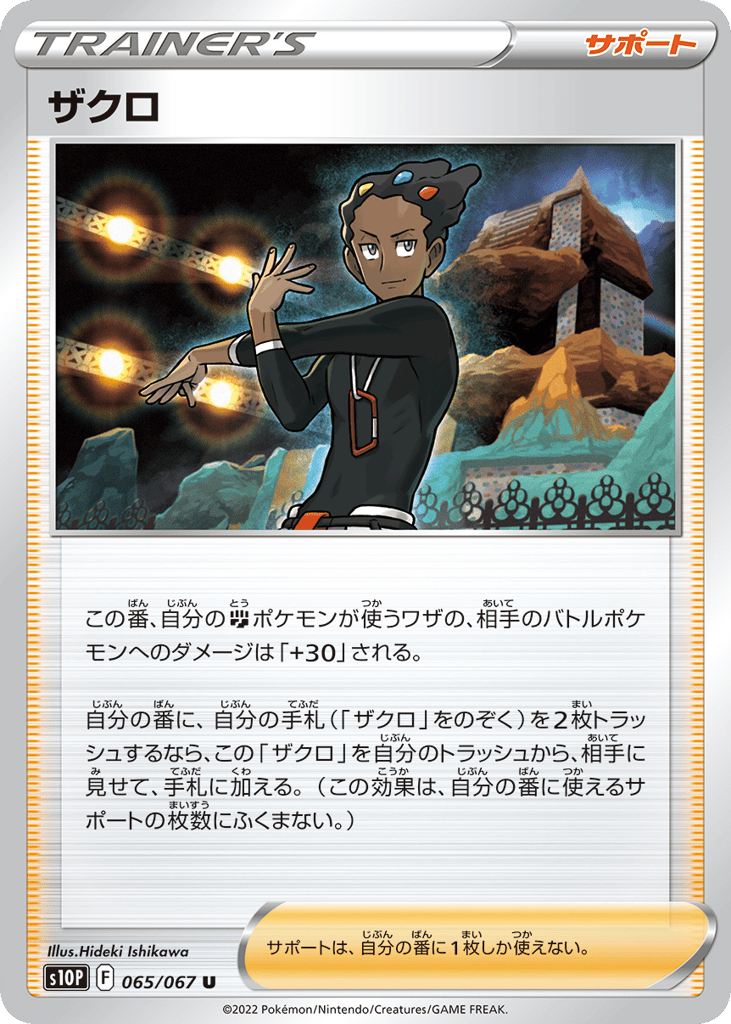ザクロ