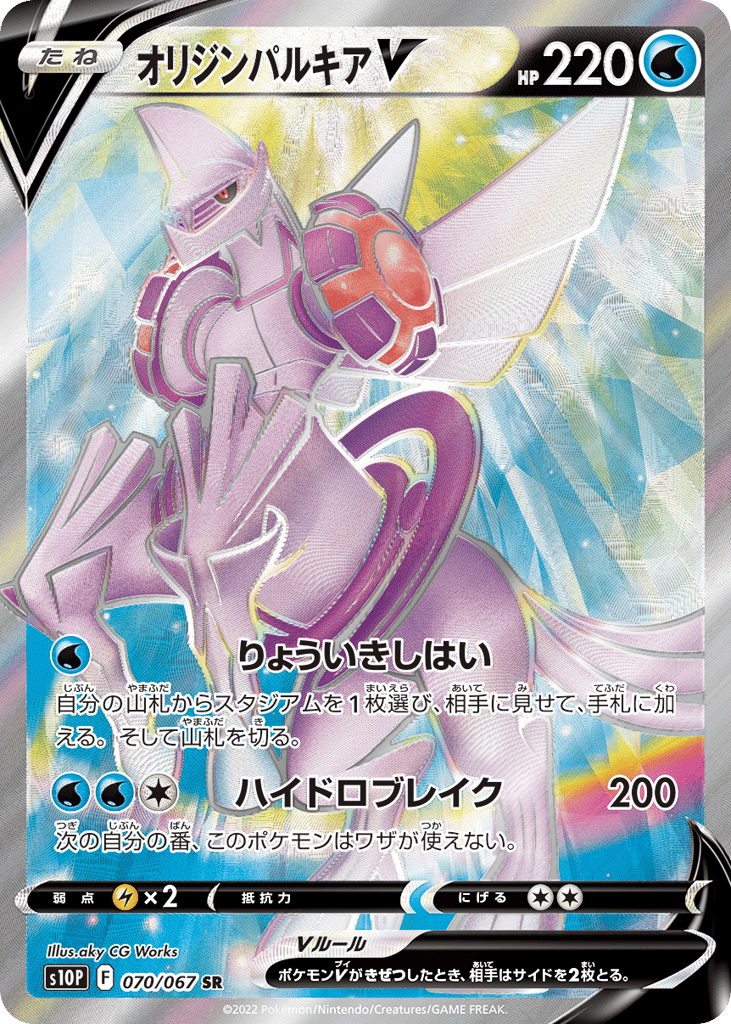 オリジンパルキアV
