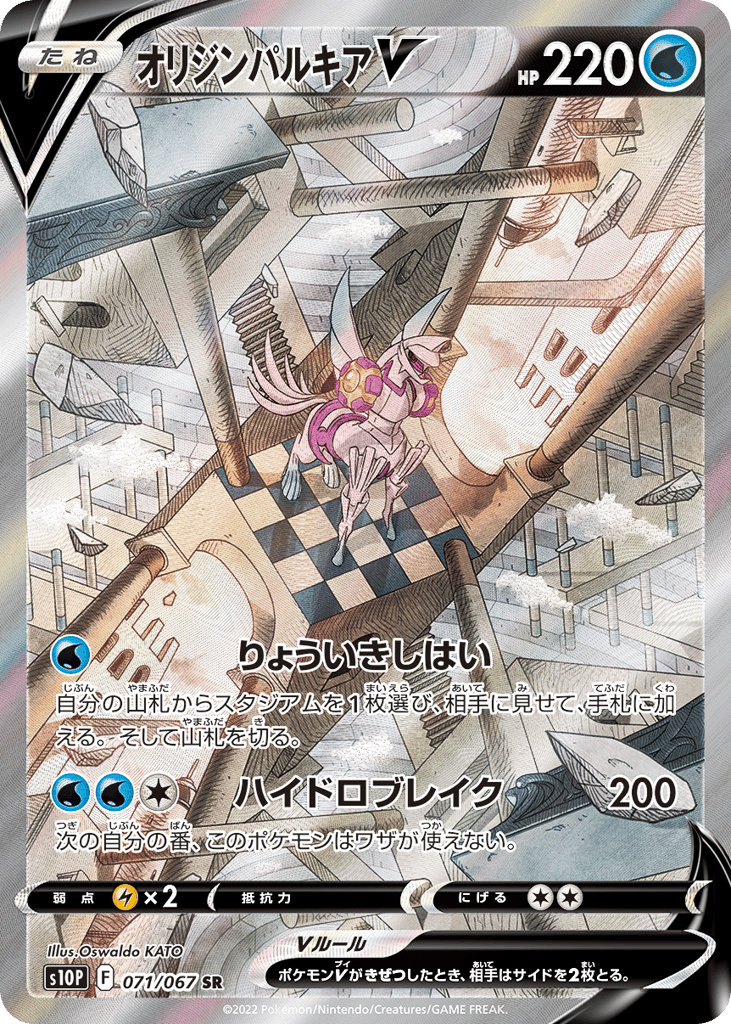オリジンパルキアV