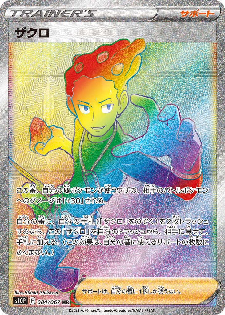 ザクロ