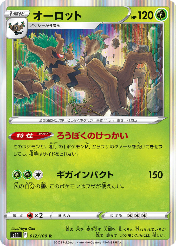 オーロット