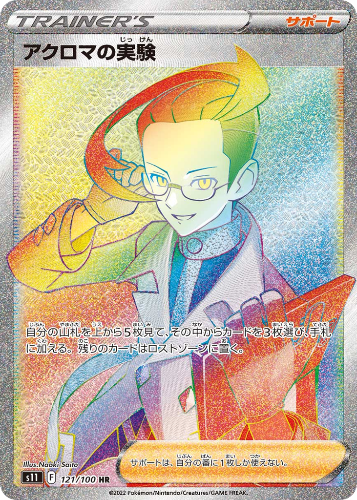 アクロマの実験