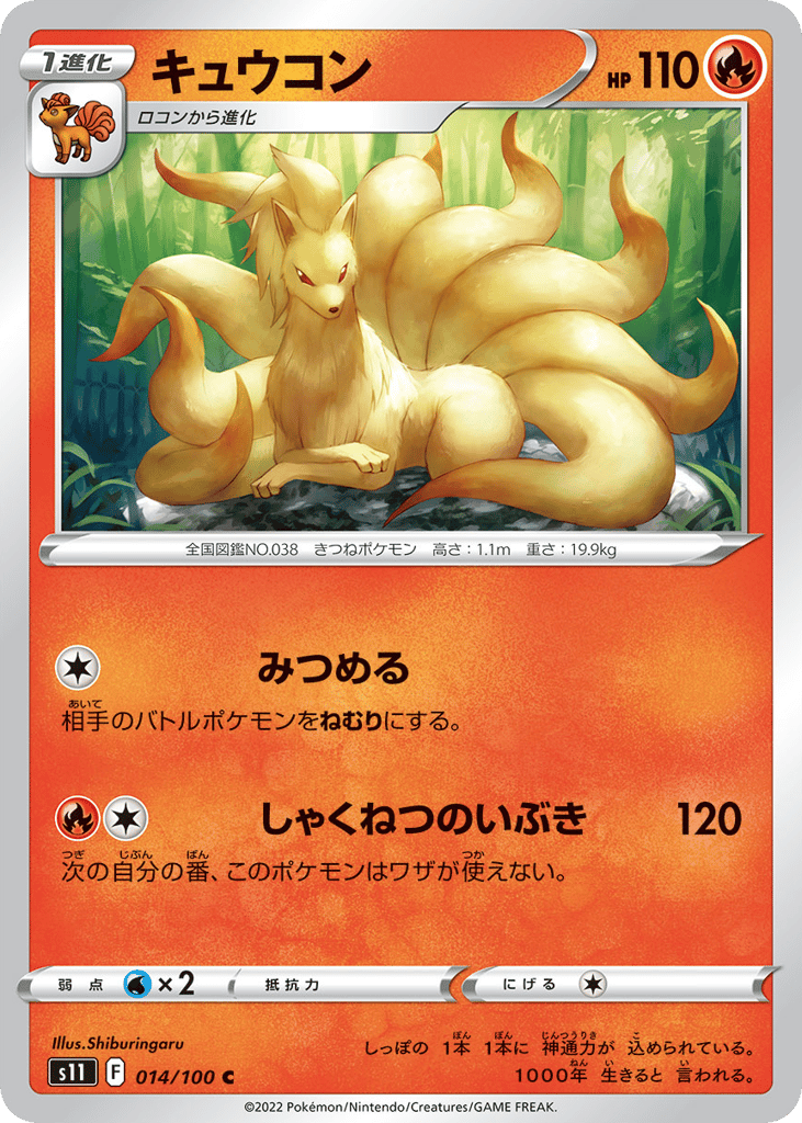 キュウコン