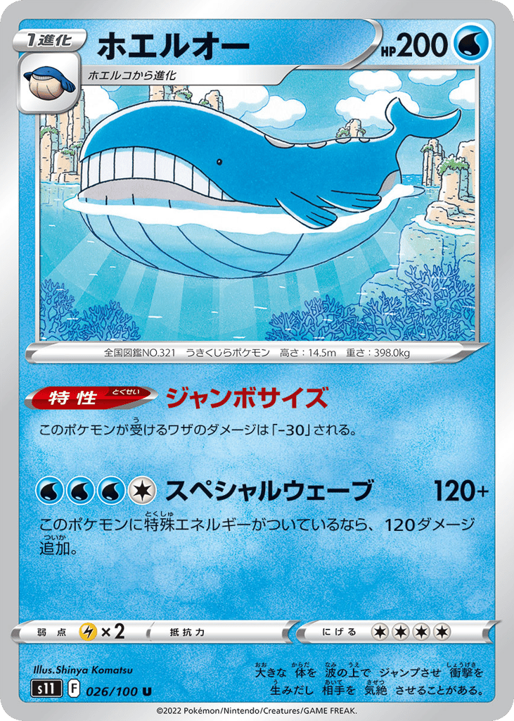 ホエルオー