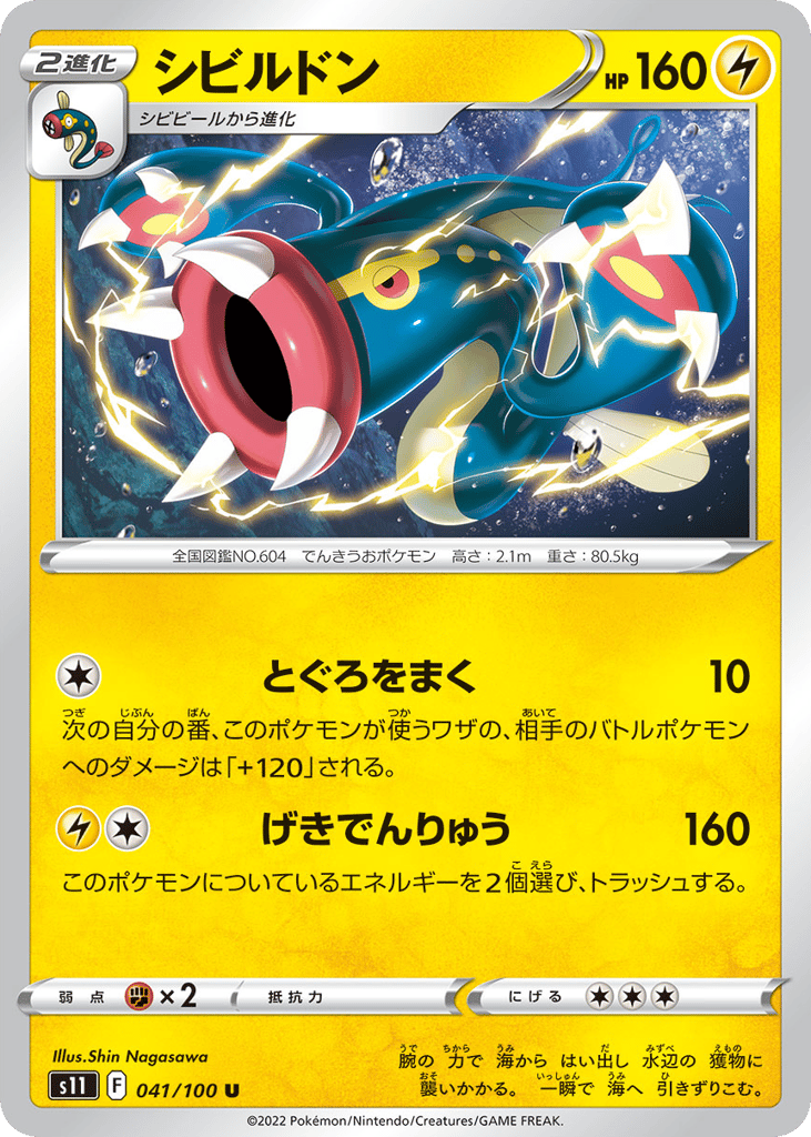 シビルドン