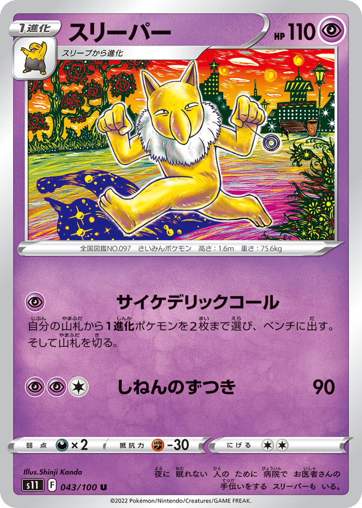 スリーパー
