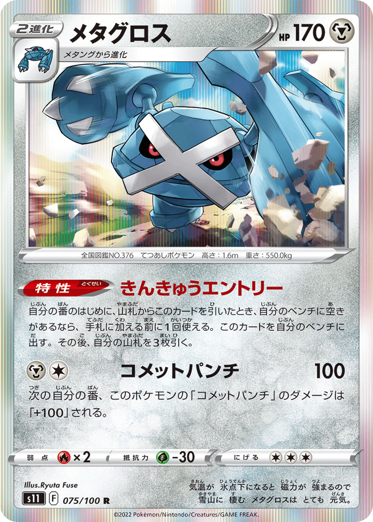 メタグロス