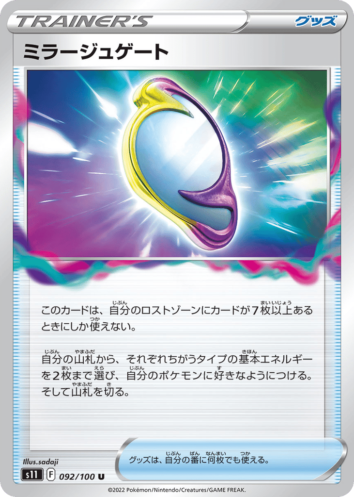 ミラージュゲート