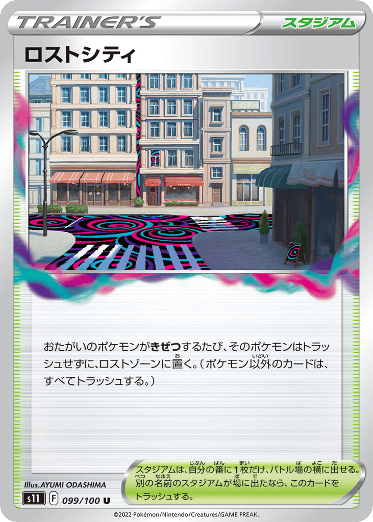 ロストシティ