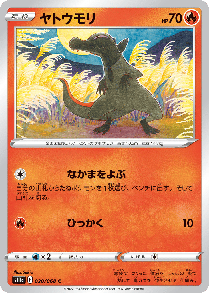 ヤトウモリ