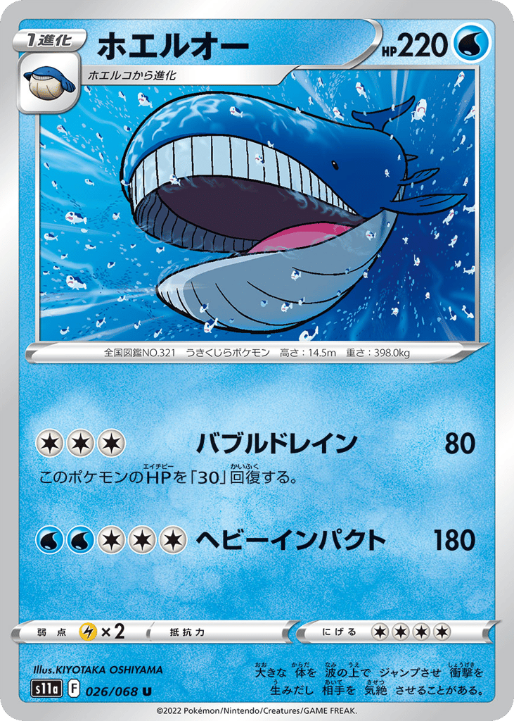 ホエルオー