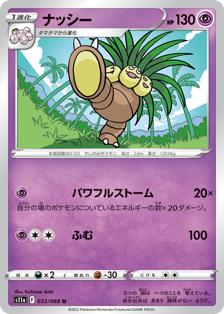 ナッシー