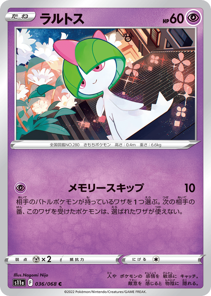 ラルトス
