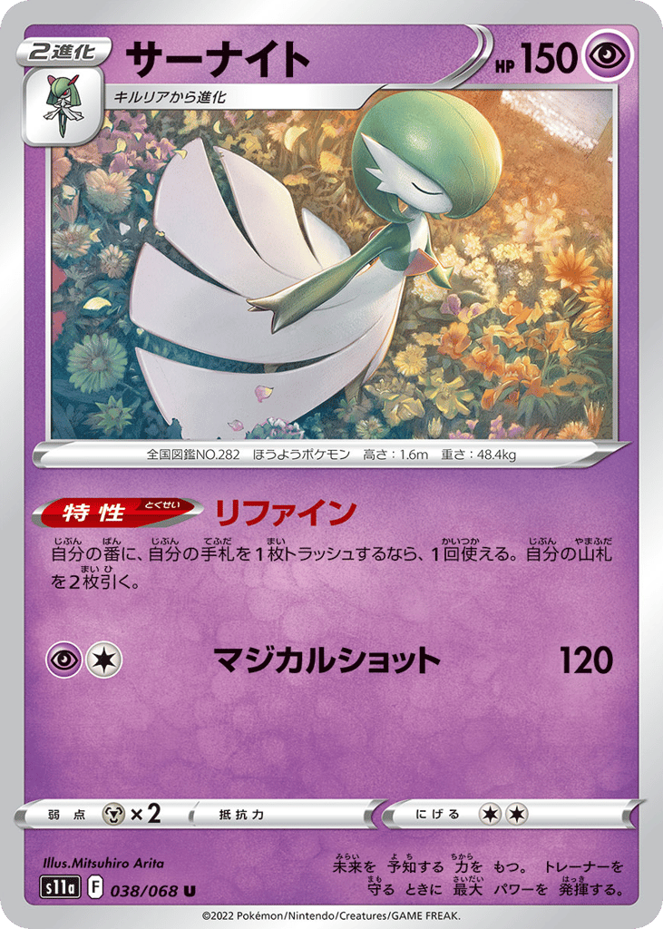 サーナイト