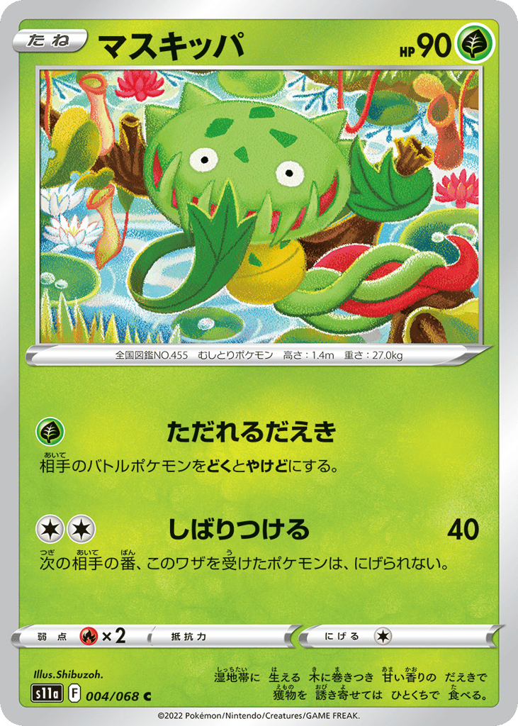 マスキッパ