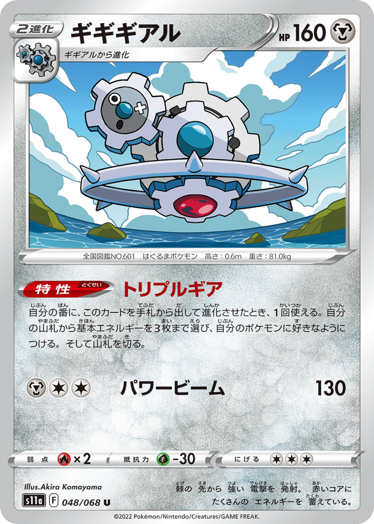 ギギギアル