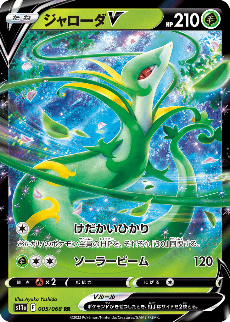 ジャローダV