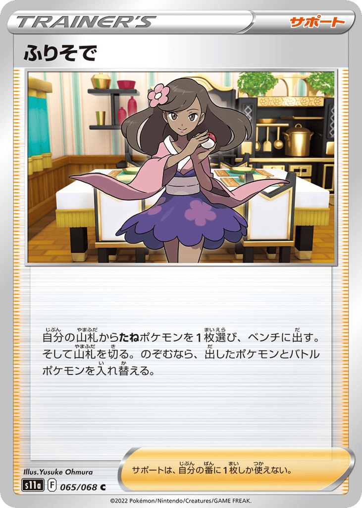 ふりそで
